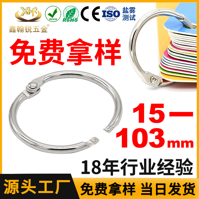 Оптовая поставка металлических колец для связывания, кольца для хранения