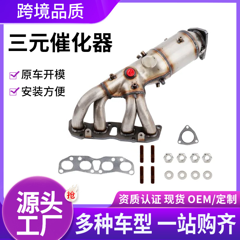Подходит для Nissan Tiida Teana, трехкомпонентный каталитический нейтрализатор, очиститель выхлопных газов