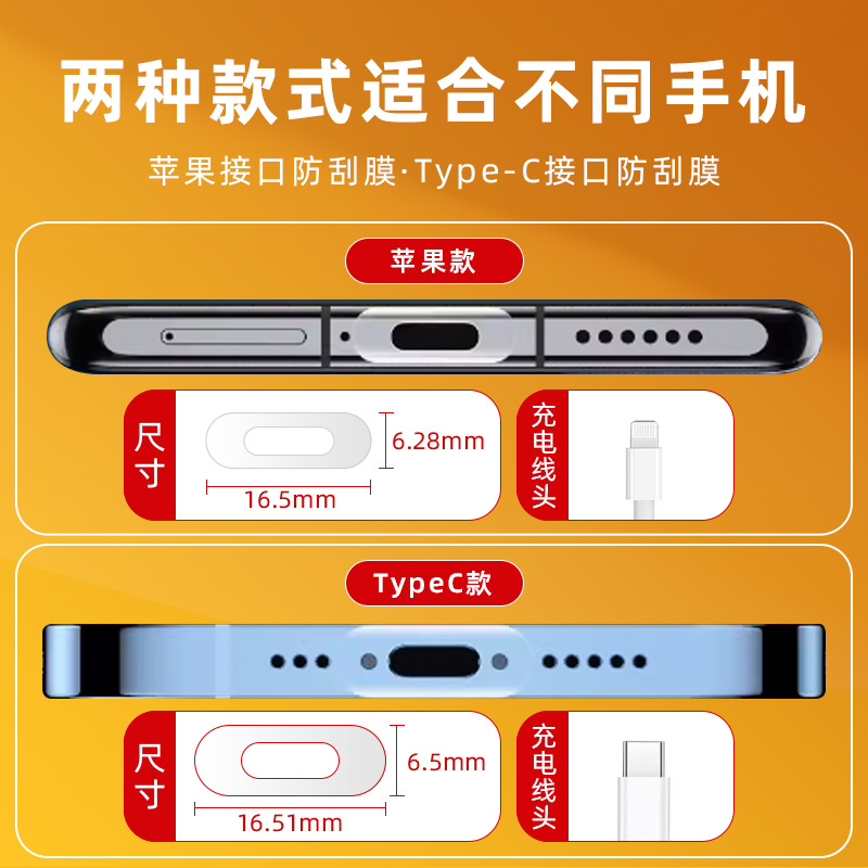 Suitable for iPhone Charging Port Anti-Scratch Protective Film Typec Android Power Supply Saliva Gel Film Soft Film