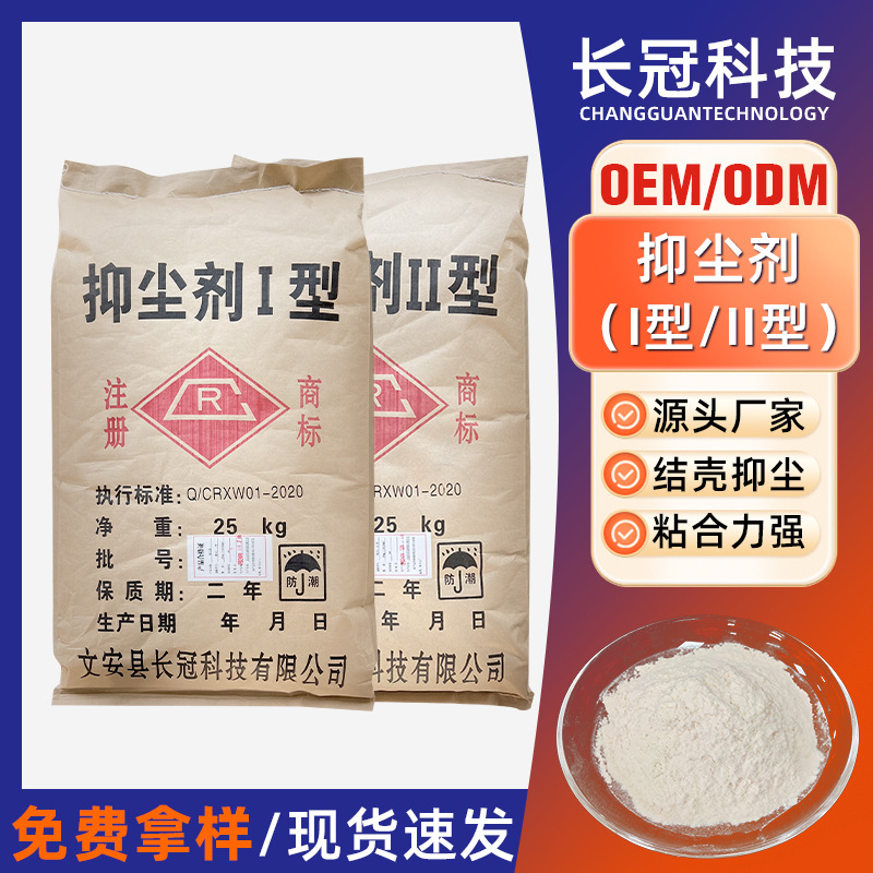 Поглотитель пыли тип I, промышленный поглотитель пыли, герметик для угольных шахт, фиксатор песка на дорогах, защитный поглотитель пыли тип II