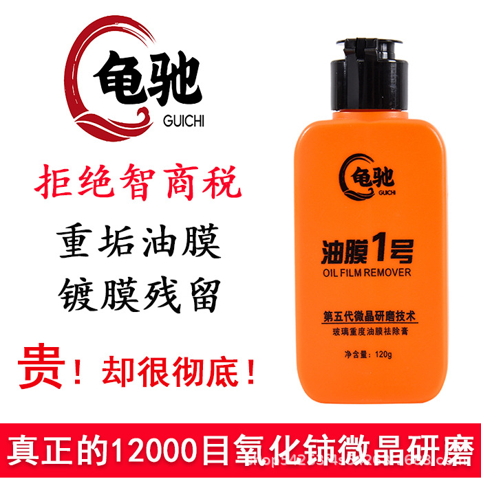 Guichi Car Glass Oil Film Paste Cleaner Front Windshield Powerful Oil Removal Oil Film Cleaning Paste