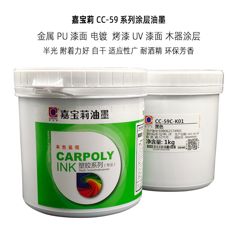 Jiaboli Cc-59C Series Hardware Spray Paint Surface Hardening Acrylic Screen Printing Ink