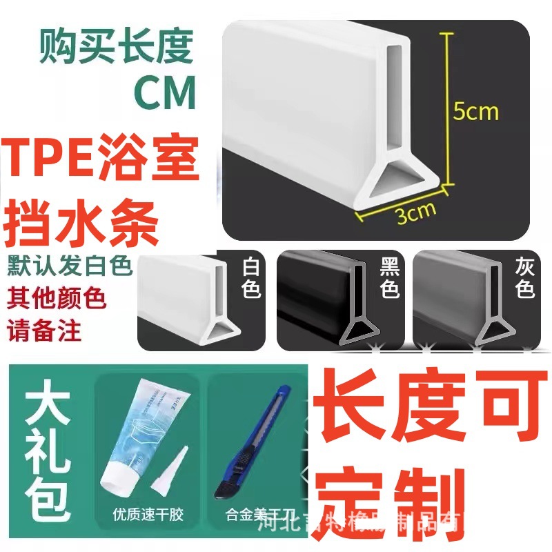 Прямые поставки TPE уплотнительная лента для туалета, разделение сухого и влажного, силиконовый барьер для воды, ширина 3см, высота 5см