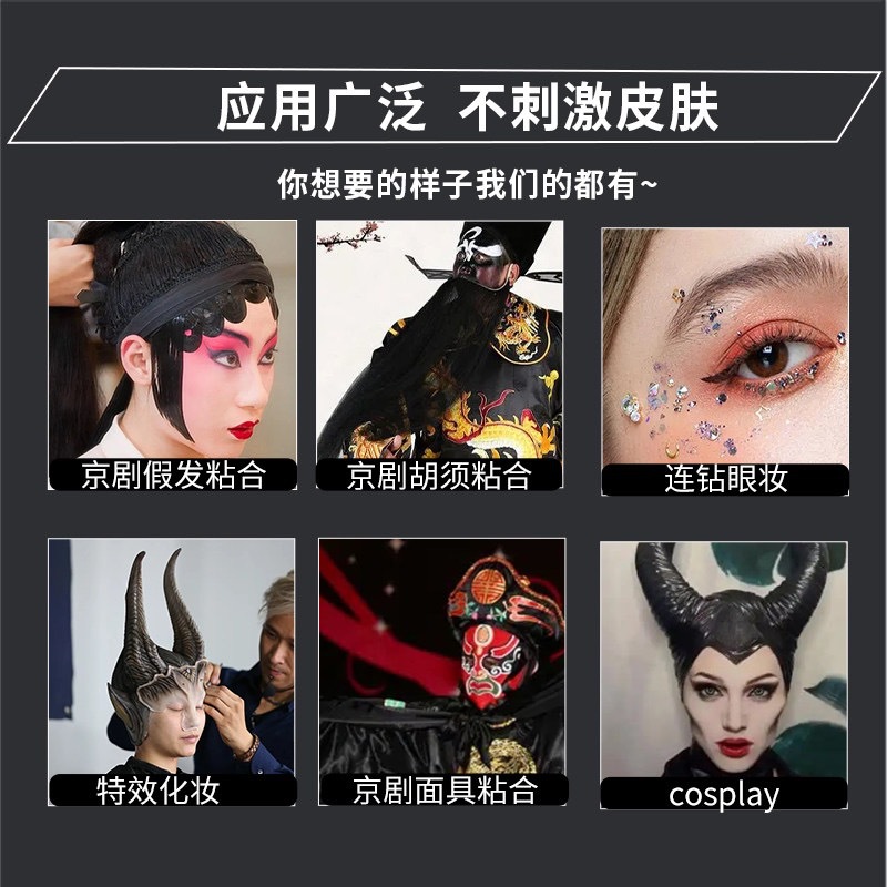 Alcohol Glue Opera Drama Lace Wig Glue Film and Television Special Effects Makeup Glue Sticky Wig Fake Eyebrows and Beards