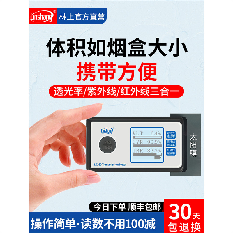 Портативный прибор Linshangyi Glass Ls160 для детекции автомобильной солнечной пленки и теплоизоляционной пленки