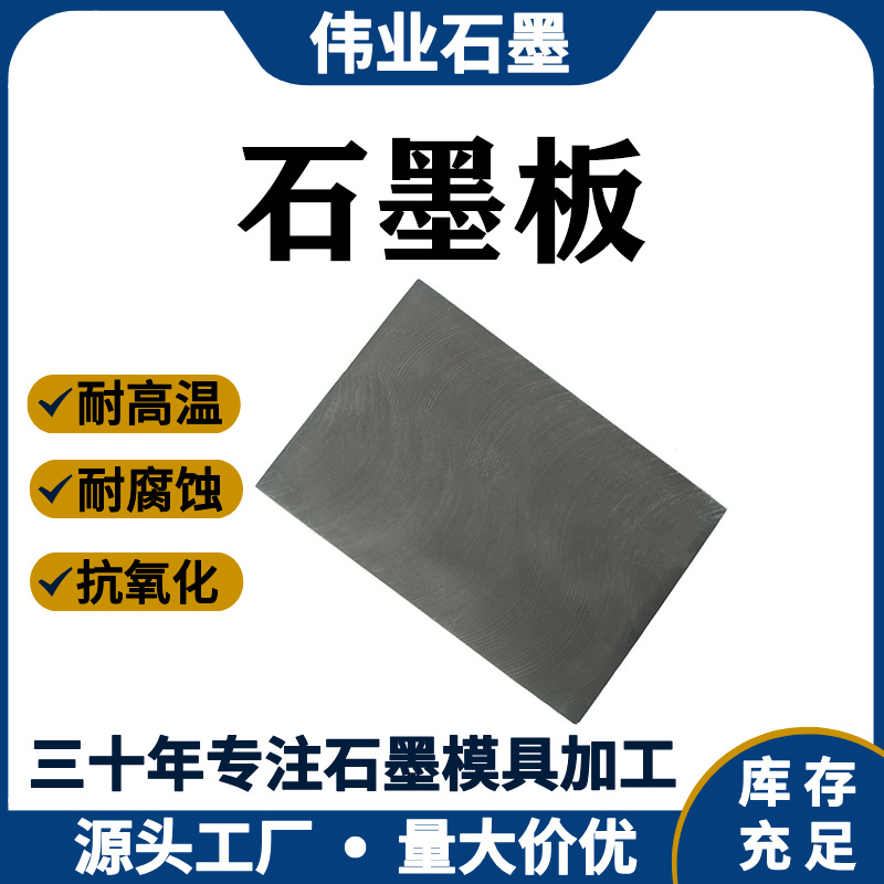 Производитель индивидуальной обработки плит из высокочистого графита, высокоплотные проводящие графитовые плиты, пористые графитовые плиты и графитовые изделия