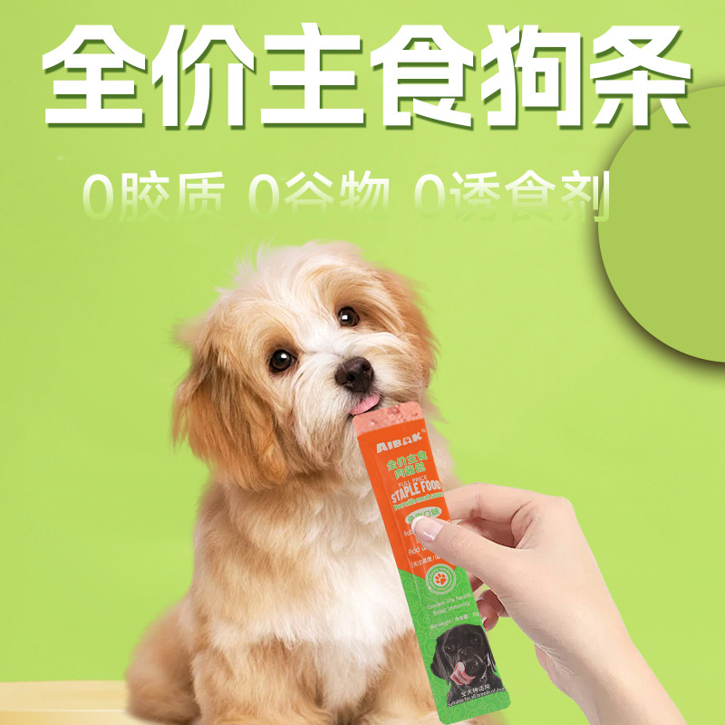 Aibak Full-Price Staple Pet Food Dog Treats Wholesale from Manufacturer Direct Shipping Probiotics Low-Fat