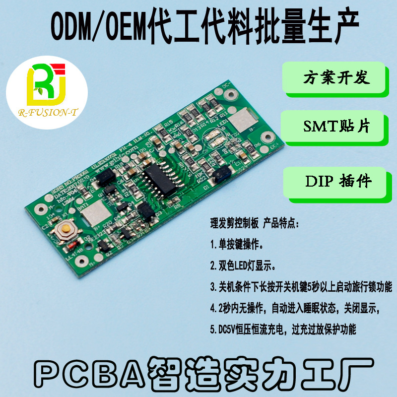 Обработка Smt Patch, решение для платы управления машинки для стрижки волос, производство Dip Plug-In, производитель полного цикла