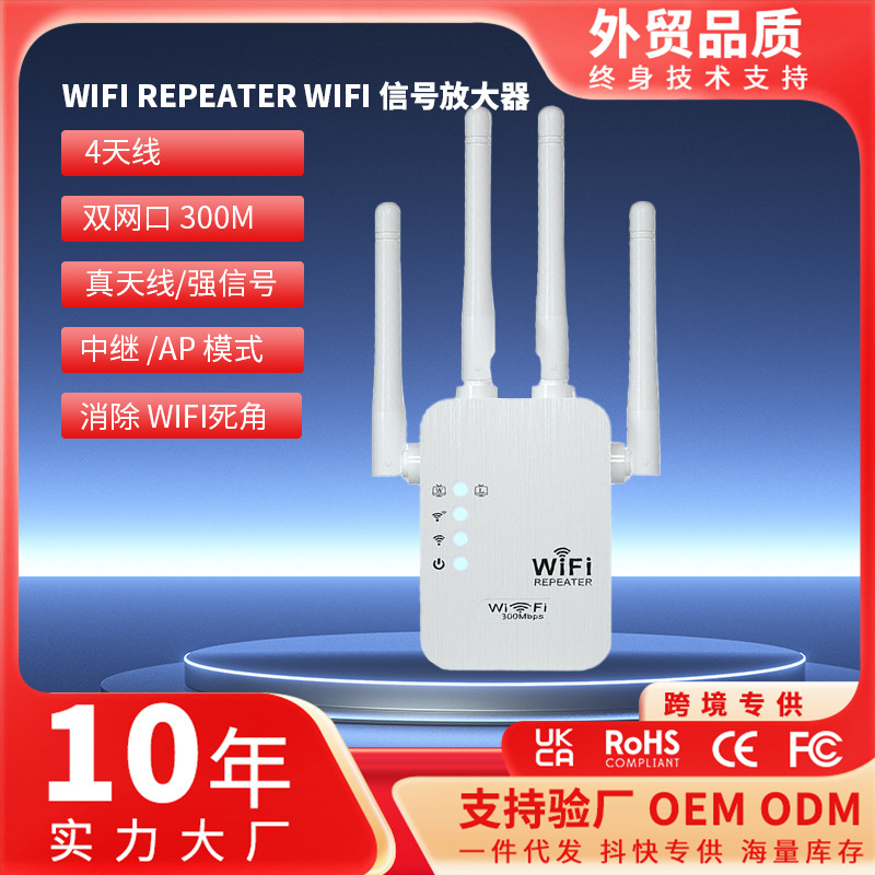 Cross-border WIFI repeater 300M signal booster household six-antenna network extender through-wall signal amplification