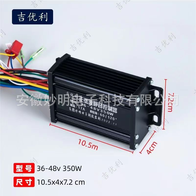 Electric Car Battery Car Controller 36V48V350W Brushless Intelligent Dual-Mode Three-Mode Three-Wheel Yadi Emma Xinri