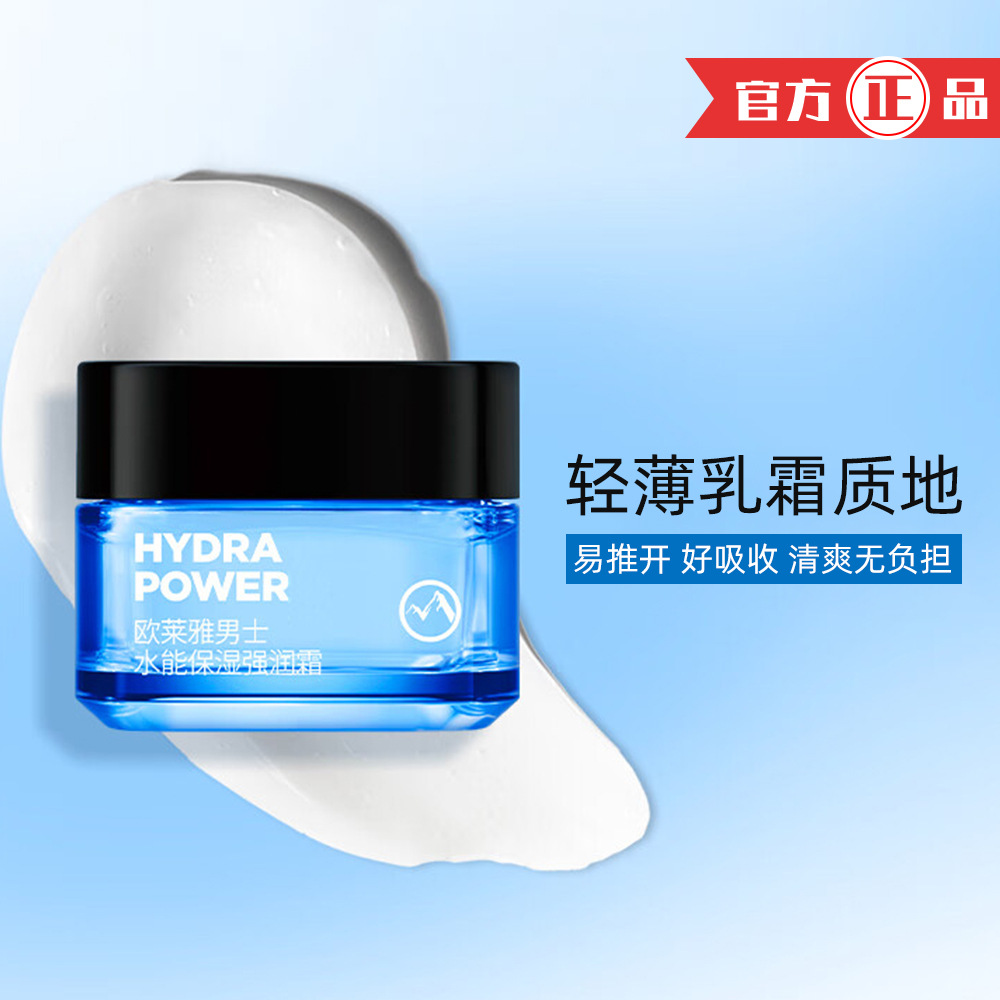 L'Oreal Men's Water Moisturizing Strong Moisturizing Cream 50ml Men's Skin Care Cream Wholesale Dropshipping