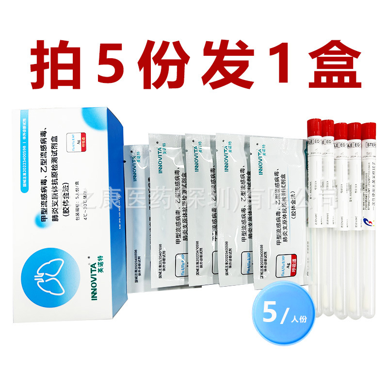 Innotec Influenza Virus a and B Mycoplasma Pneumoniae Detection Kit 3-in-1 Influenza a and B 5-Person Kit/Box