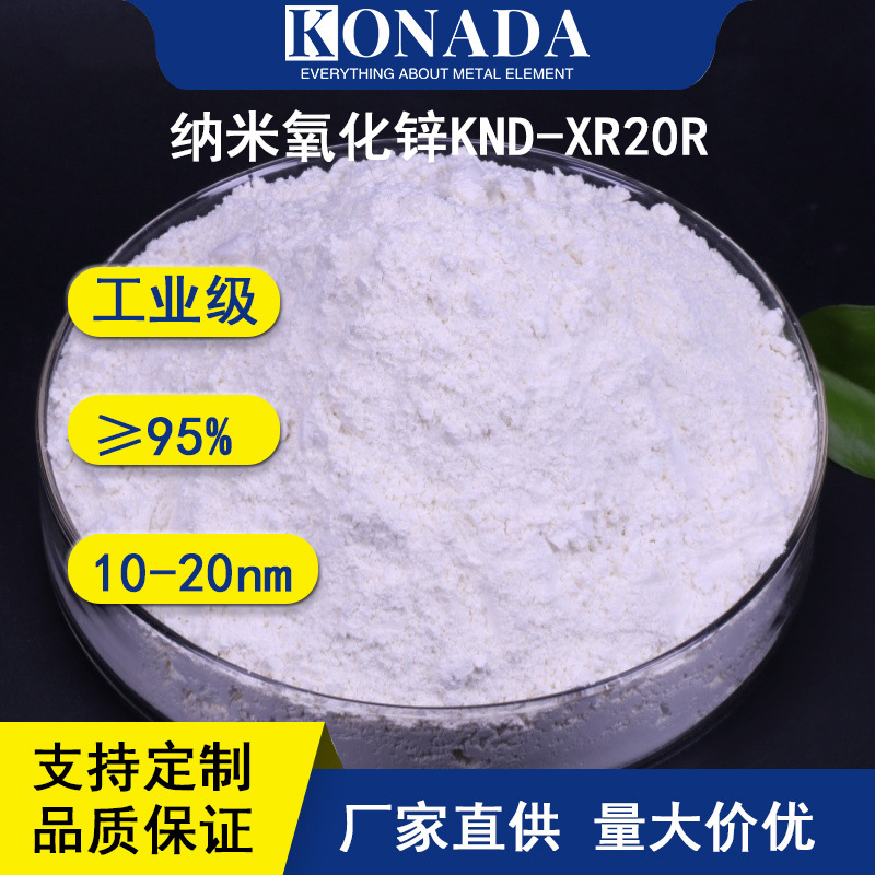 10-20нм нанооксид цинка, керамическое покрытие, промышленный класс, порошок нанооксида цинка