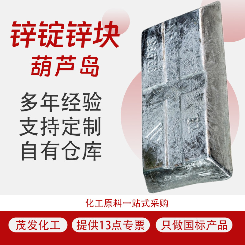 Цинковый слиток промышленного класса, материал цинкового сплава, электролитическое литье, металлическая краска, антикоррозийный цинковый слиток