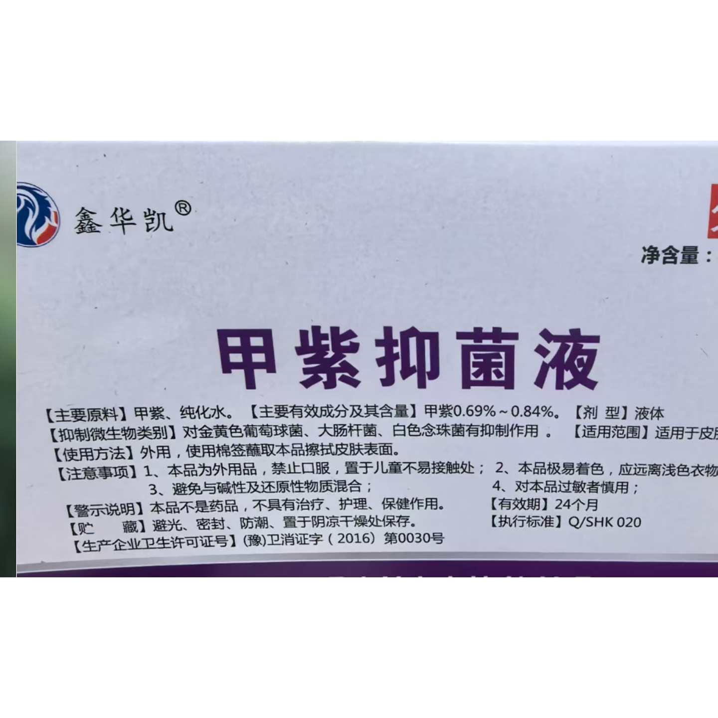 Medical Purple Potion Method Purple Solution Method Purple 20ml Bottle Purple Potion Xinhua Kai