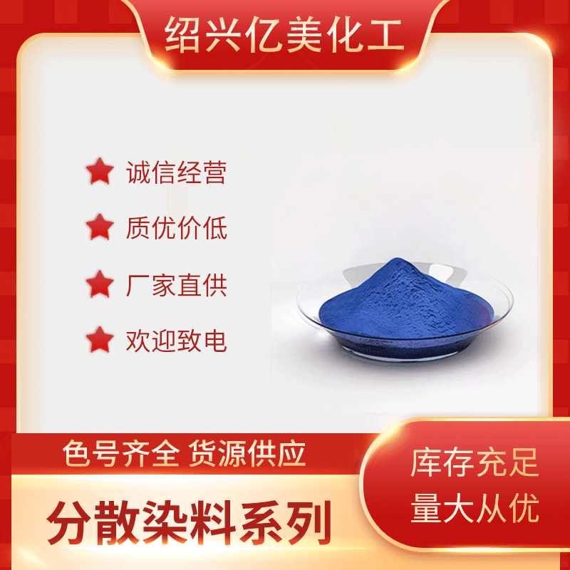 Дисперсный краситель для текстиля, гранулированный, синий S-Gl200%.