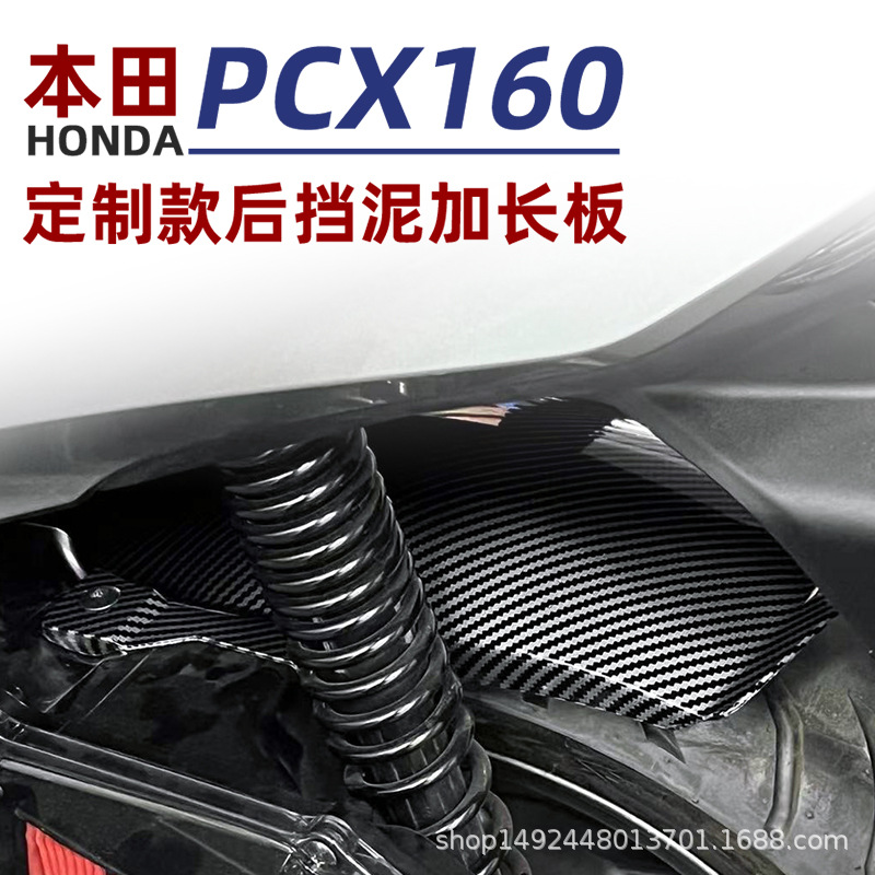 Подходит для Honda NS150GX/NWG150 модифицированный удлиненный брызговик задняя грязевая защита защитный щит