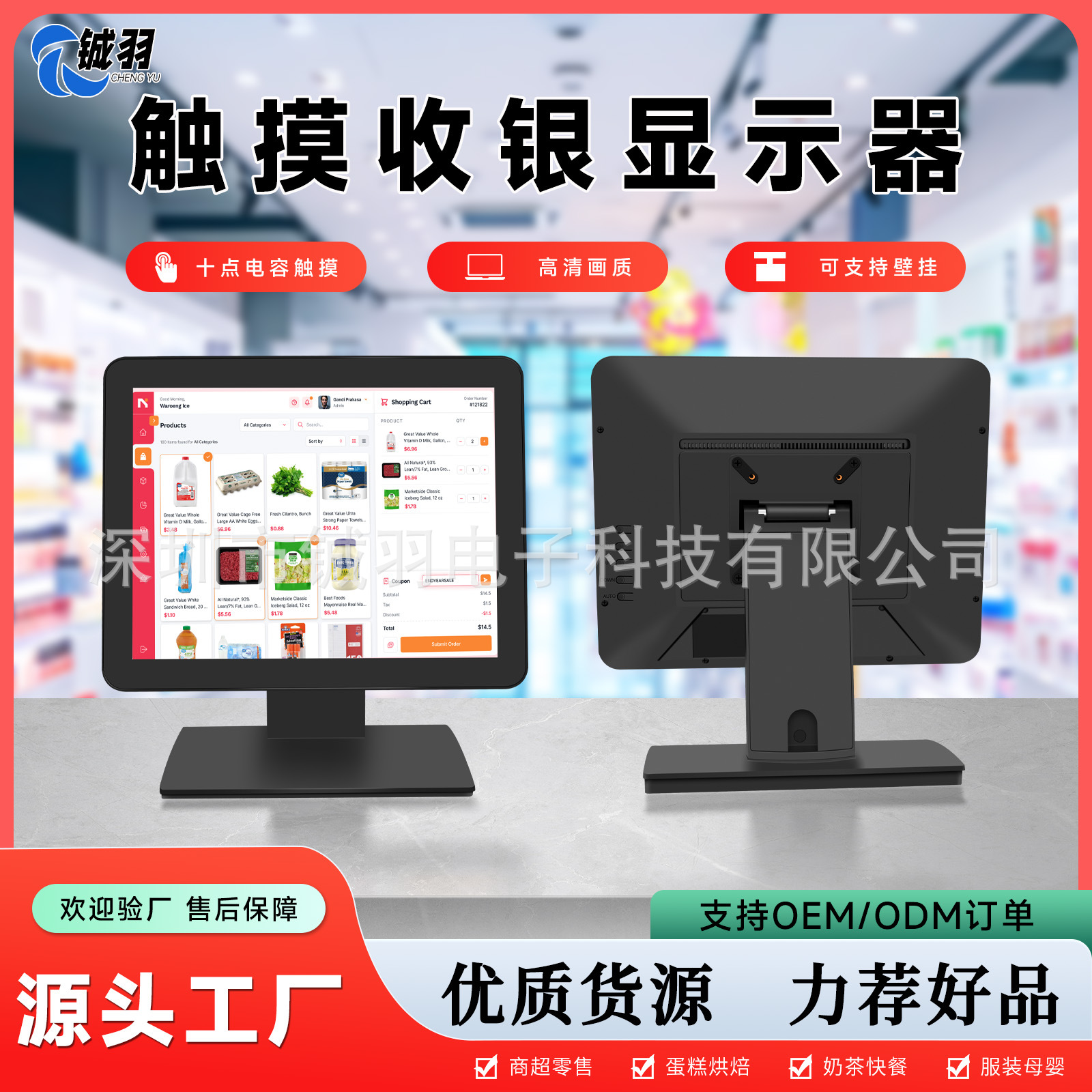 9.7/12/15/17/19 inch capacitive touch display IPS pure plane POS machine store cash register display