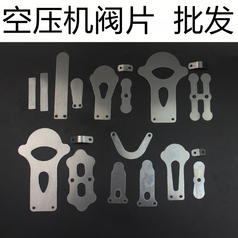 Air compressor valve plate air pump accessories oil-free silent air pump spring plate suction exhaust iron plate steel plate