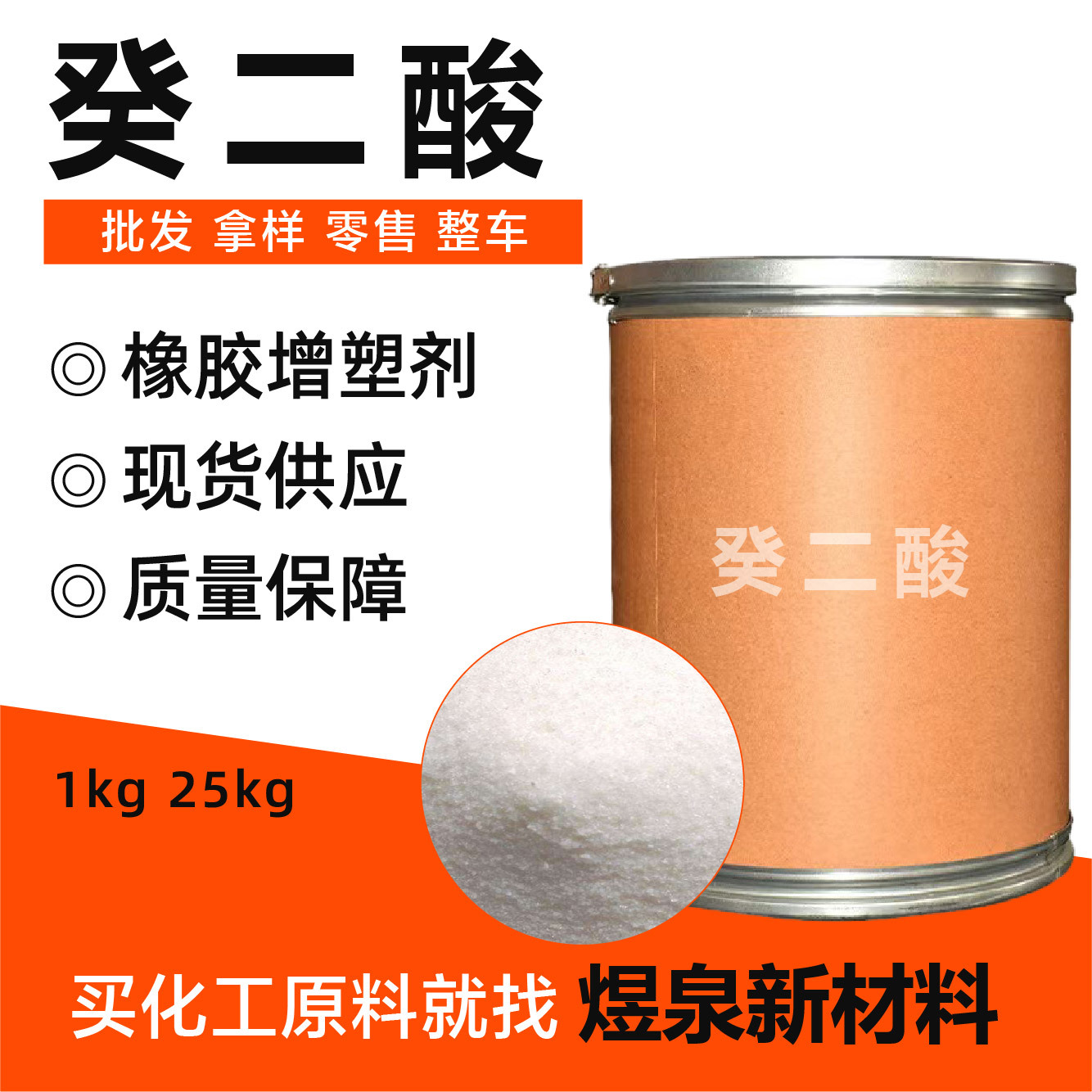 Производители себационной кислоты в наличии смазочное масло резательная жидкость сырье себационная кислота резиновый пластификатор 99,5% себационной кислоты