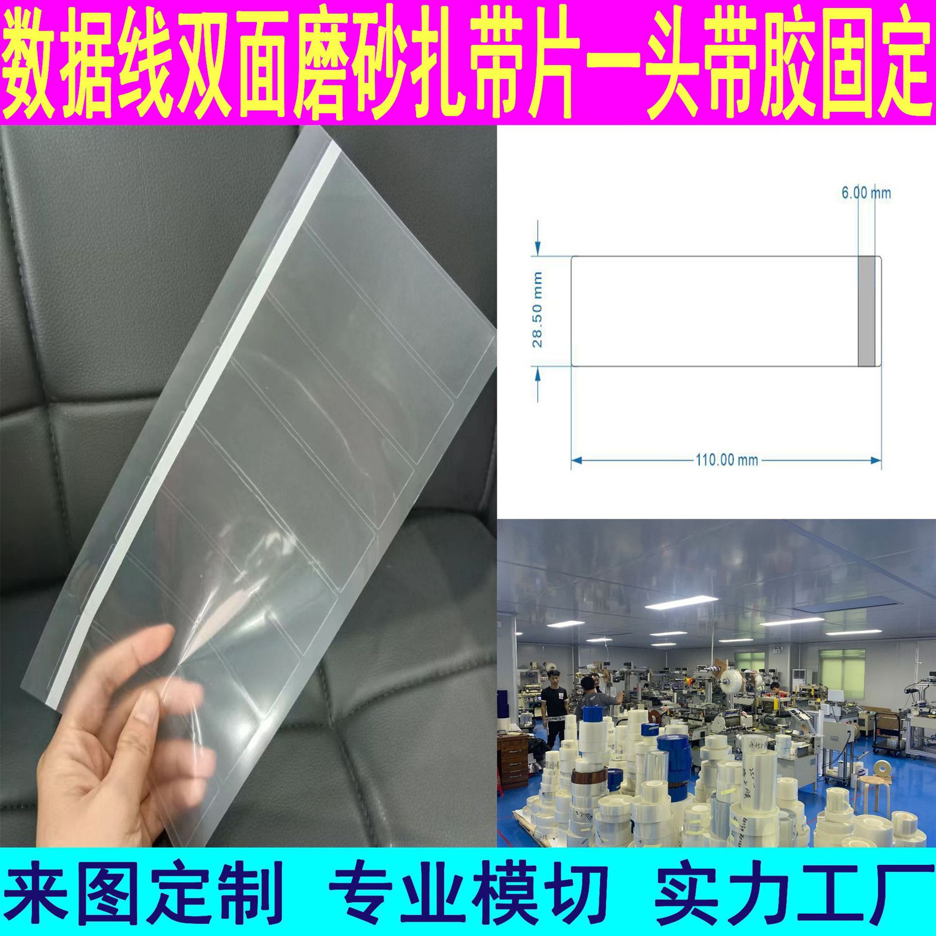 PET double-sided frosted tie piece with adhesive fixed at one end is not easy to open wholesale data cable tie piece die-cutting precision