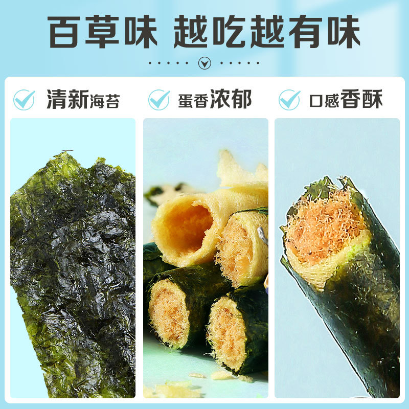 Baicao Flavored Seaweed and Meat Floss Egg Roll 100g Canned Sandwiched Seaweed Crispy Sesame Seafood Bibimbap