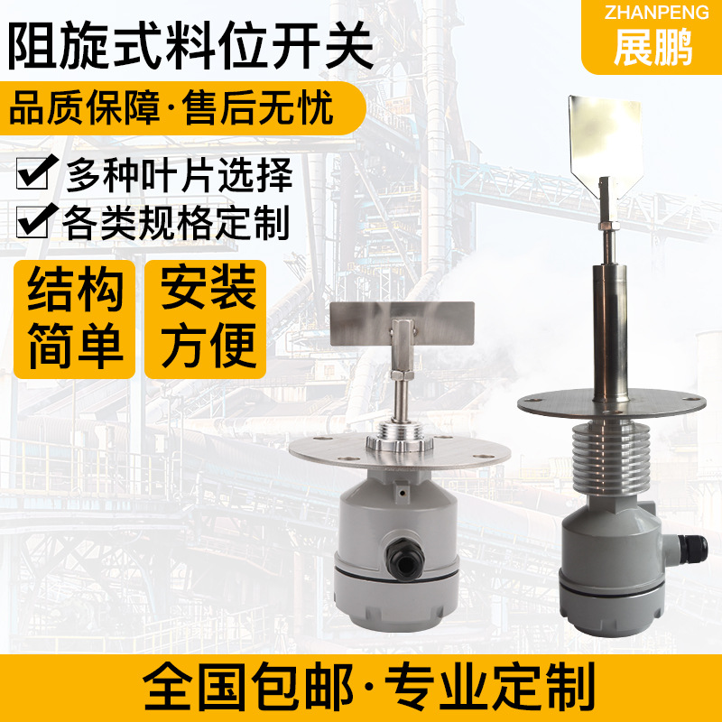 Rotary Paddle Level Switch/Controller for Silo/Bin | Factory Wholesale