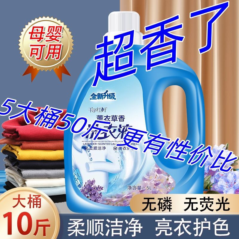 10kg bucket of laundry detergent genuine goods perfume lasting fragrance super fragrance decontamination wholesale men's family fragrance special offer