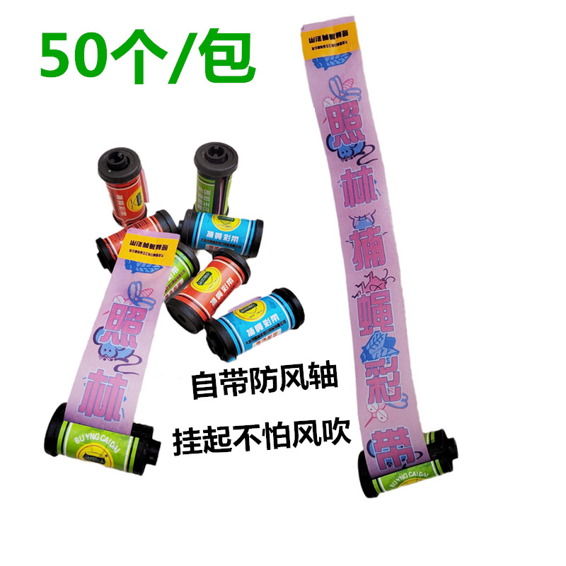 Zhilin Lianjia Fly Trap Ribbon Hanging Sticky Fly Ribbon Fly Trap Sticky Fly Paper Long Sticky Fly Roll Sticky Fly Board