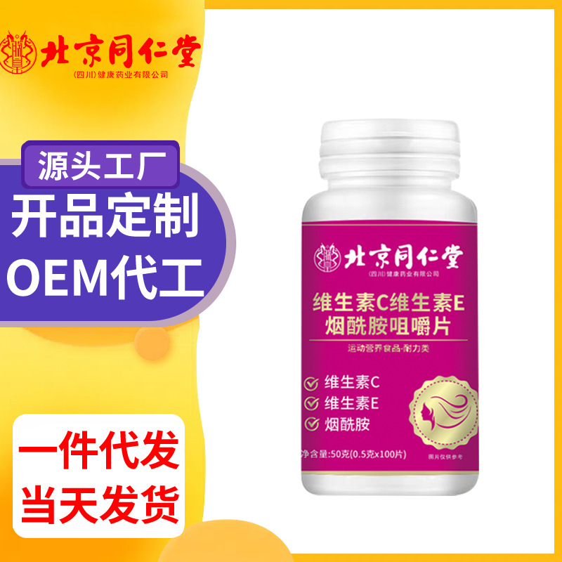 Таблетки витамина C, E, ниацинамида Beijing Tongrentang, 50 г/бутылка (0.5 г * 100 таблеток)