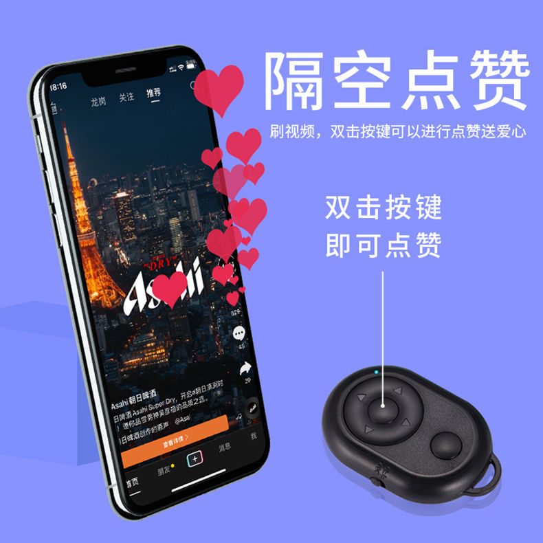 Tiktok Kuaishou Bluetooth Camera Sensitive Remote Control Video Live Streaming Control Wireless Selfie Device Mobile Phone Controller