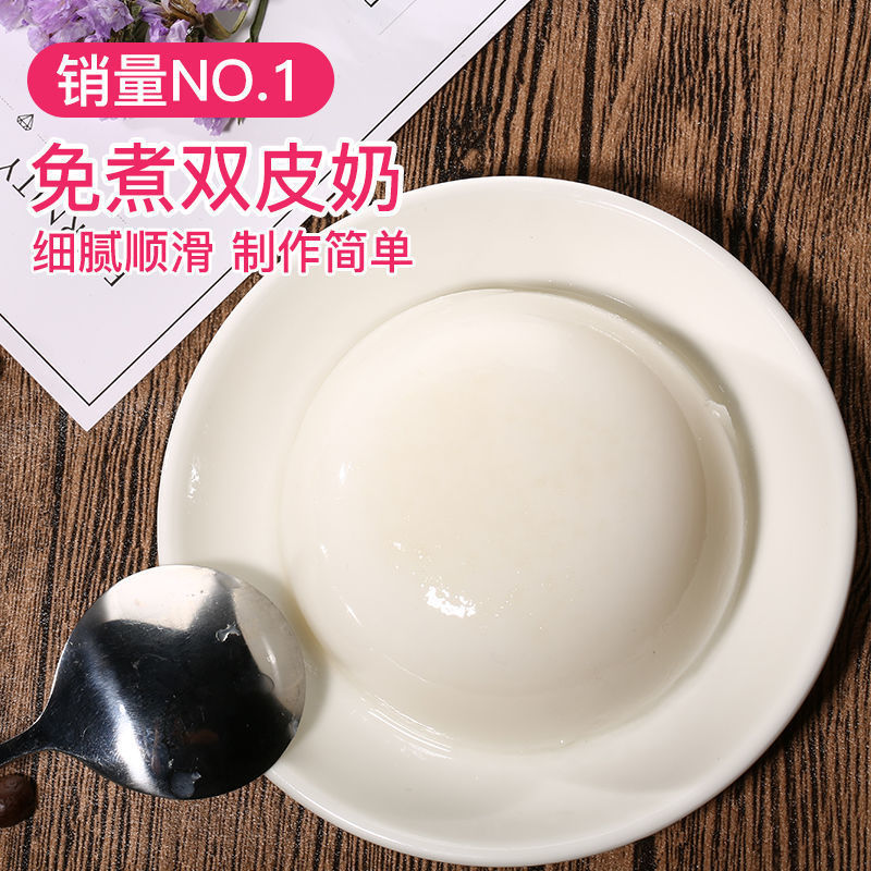[Free Shipping] Factory Direct Sales Double-Skinned Milk No-Cook Milk Tea Shop Dessert Shop Raw Materials Commercial Household Wholesale One