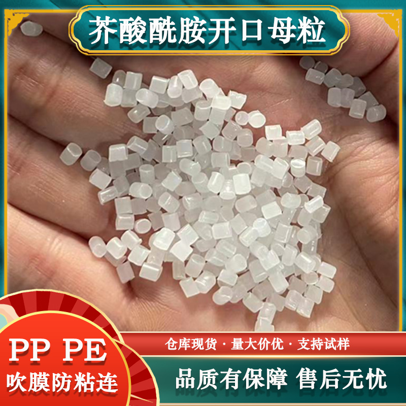 Мастербатч Cicapic Acid Amide, антипроклипающий мастербатч для пленки