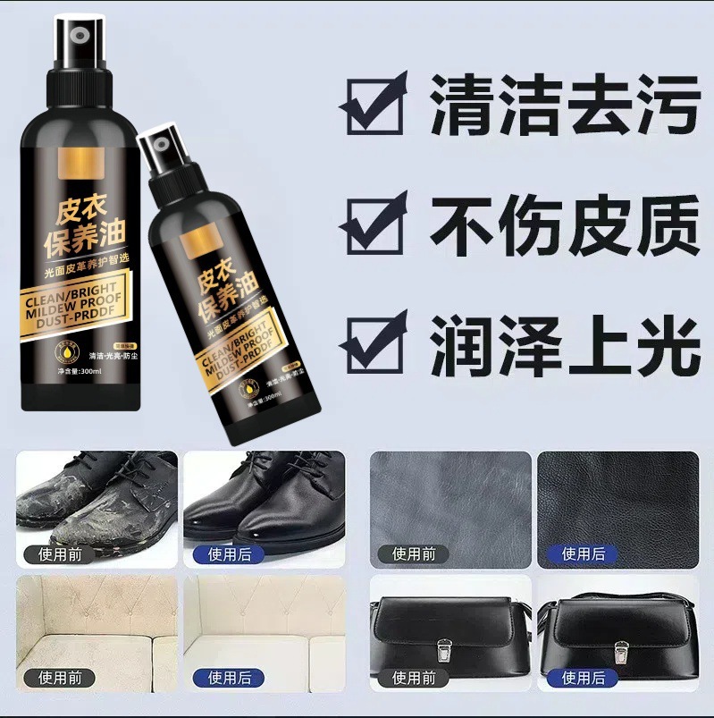 Leather clothing maintenance oil general leather cleaner leather maintenance oil decontamination leather maintenance liquid cleaning maintenance care