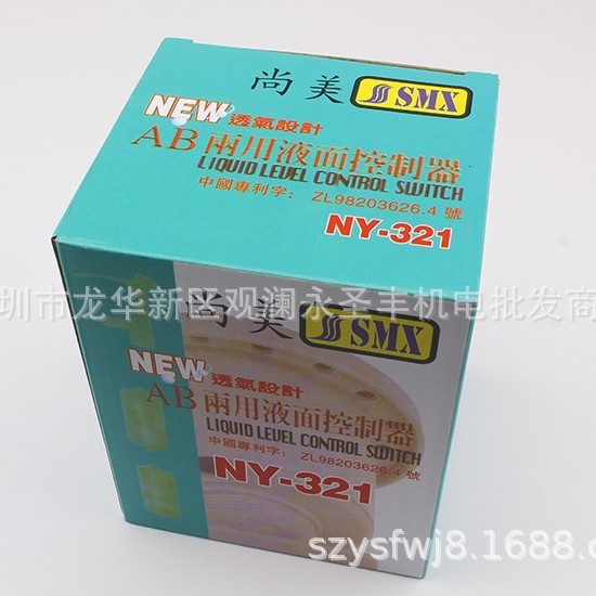 Shangmei AB dual-purpose liquid level controller floating ball water level controller double ball liquid pull switch NY-321 water level switch