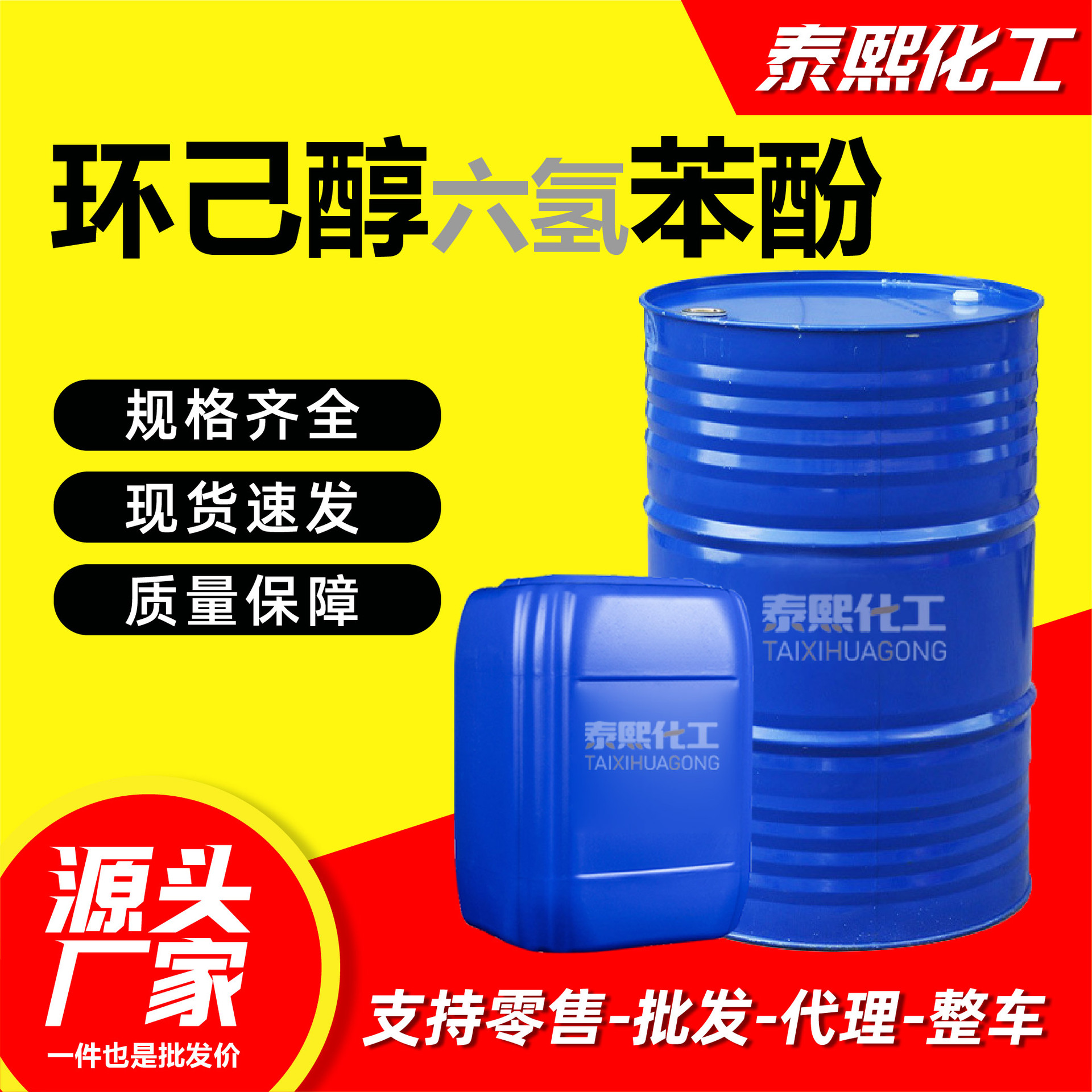 Циклогексанол гекогидроксифенол промышленного качества, производитель, высокое содержание, средство для сухой чистки