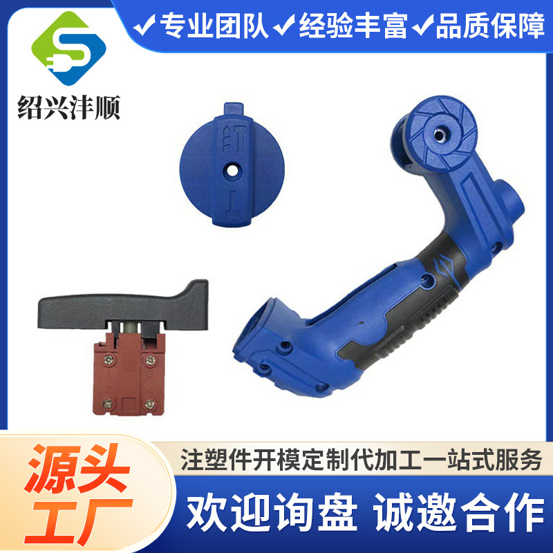 [Open Mold Injection Molding] Plastic Products Hardware Tools Electric Drill Hammer Pick Angle Grinder Wrench Shell Parts