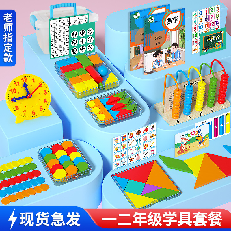 Wooden Teaching Aids Primary School First Grade Mathematics Enlightenment Learning Tools Clock Computing Rack Counting Stick Direction Cognitive Geometry