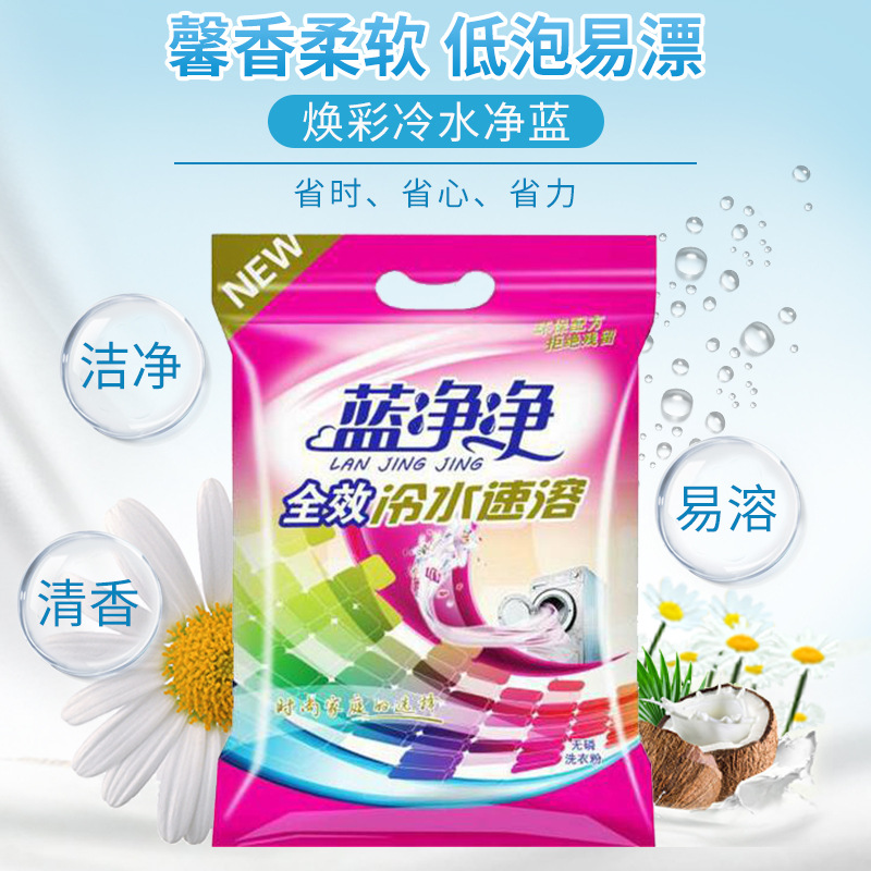 Family Combination Large Package Laundry Detergent Aromatic Cold Water Instant Laundry Detergent Lavender Scented Smooth Laundry Detergent