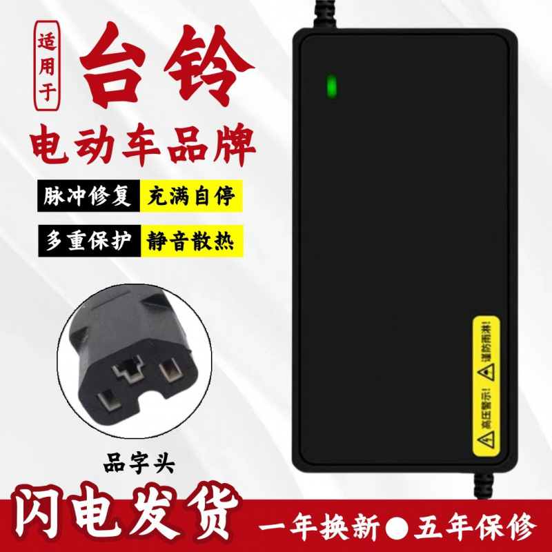 Suitable for Taiping Electric Vehicle Smart Charger 48V12Ah60V20Ah72V Cloud Plug Taiping Non-Original