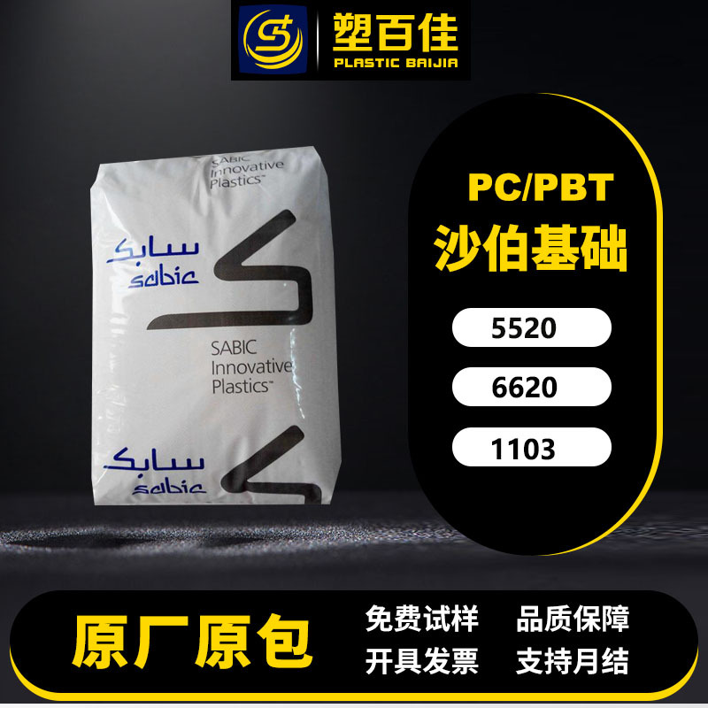 в наличии PC/PBT Saber Foundation 5220/6620/1103 высокая жесткость, низкотемпературная ударная стойкость, химическая стойкость