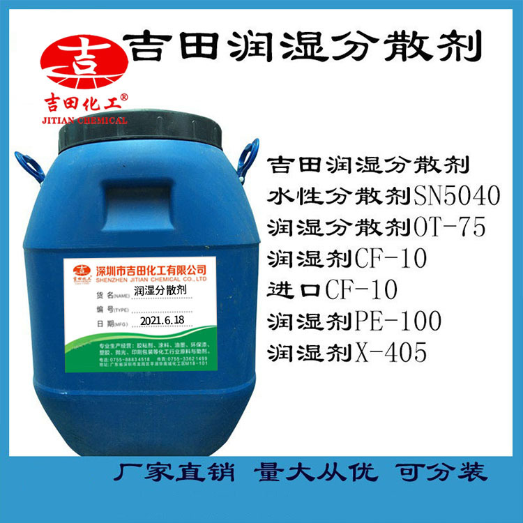 Moisturizing Dispersant Ot 75 Spot Reduces Material Surface Tension Penetration Strong Ink Paint Pigment Sample 1