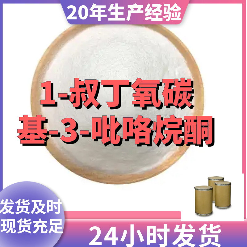1-Терт-оксикарбон база-3-пиролон Бок-3-пиролон прямая поставка в Шаньдун Цзянсу Чжэцзян