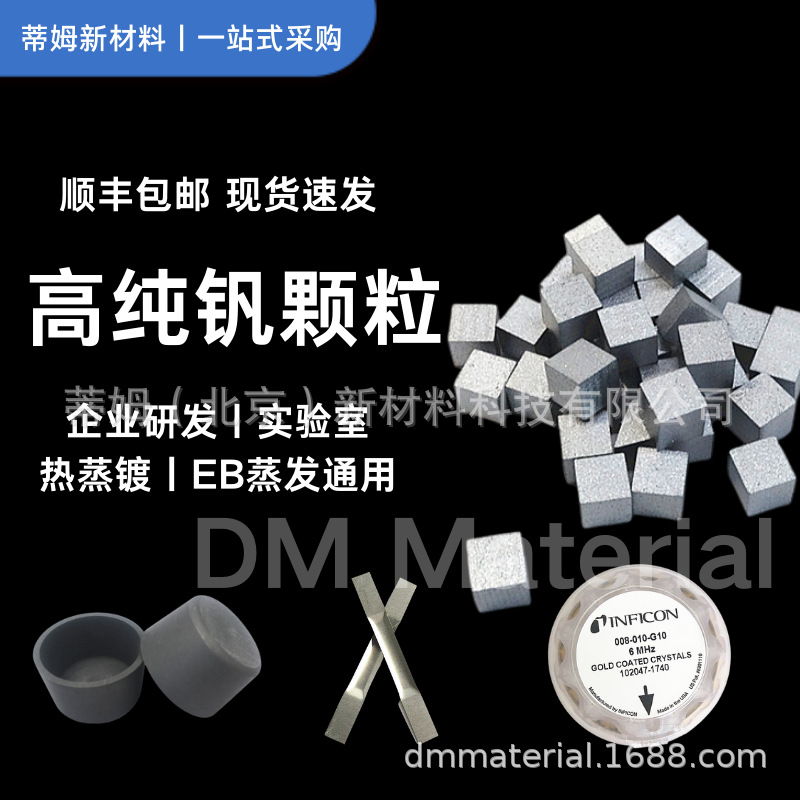 Ванадиевые частицы для горячего парового покрытия, минимальный заказ 100 г, артикул V-G3013, 99.9% чистоты, 6*6*6 мм, бренд Dmcr