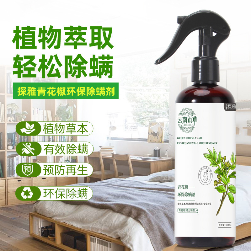 Mite Removal Spray Bedding Yunnan Herbal Green Pepper Mite Removal Spray Home Mite Removal Spray