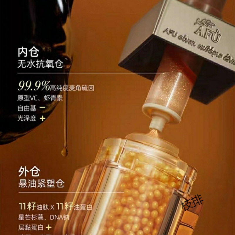 Afu 11 Seed Dual Chamber Dual Care Firming and Sculpting Essence, Firming and Moisturizing, Lightening Wrinkles, Dual Chamber Fresh Locking, Oil Nourishing for Women