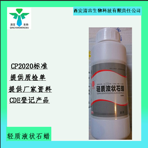 Легкий жидкий парафин марки Songxue, 500 мл, медицинский белый парафин, низкая токсичность