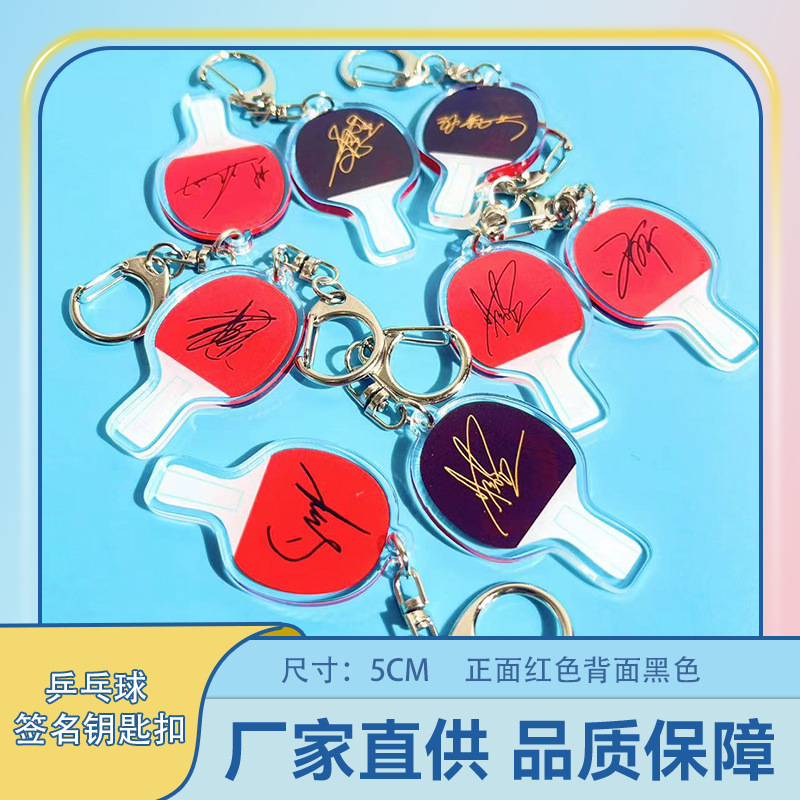 Ключница с ракеткой настольного тенниса Malong Xu Xin Xiaopang Sun Yingsha Guoshu, памятный подарок для студентов