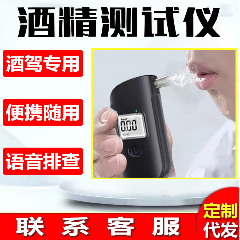 Детектор алкоголя с функцией выдува для проверки на алкоголь после ночи с вином