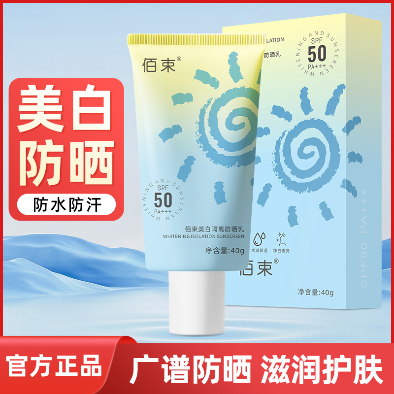 Солнцезащитный крем Bai Beam, отбеливающий, изоляционный, SPF50, защита от UV, водостойкий, против пота, восстанавливающий